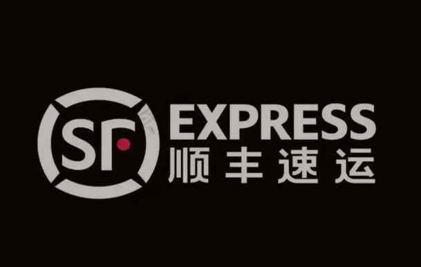 依兰顺丰快递